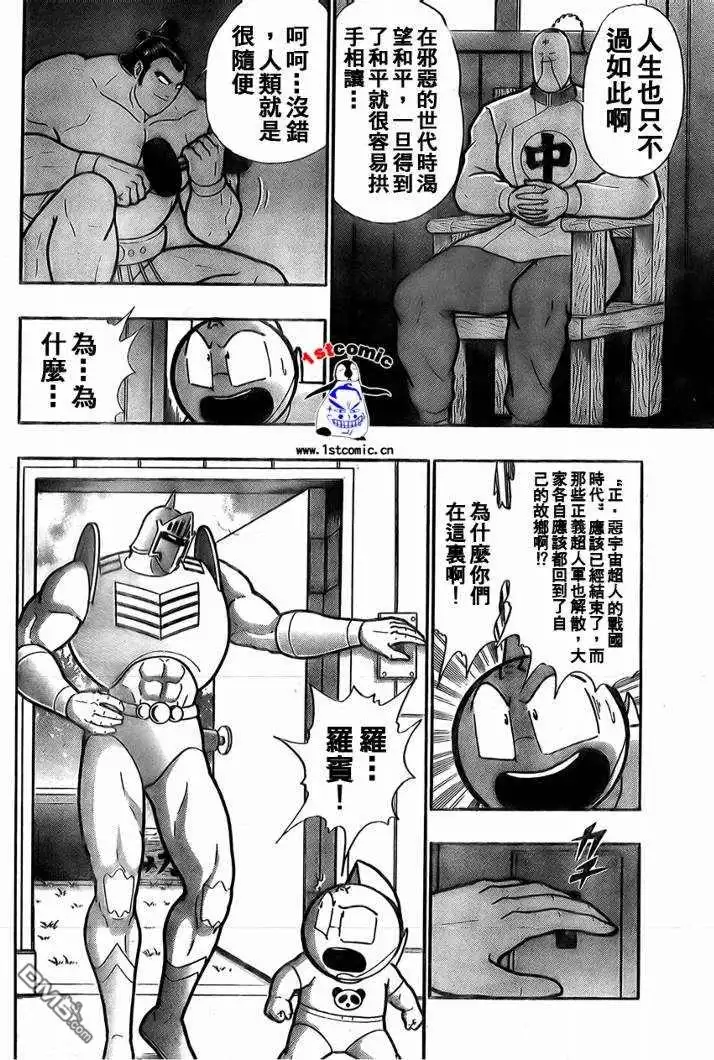 《筋肉人》37卷03话 第9页
