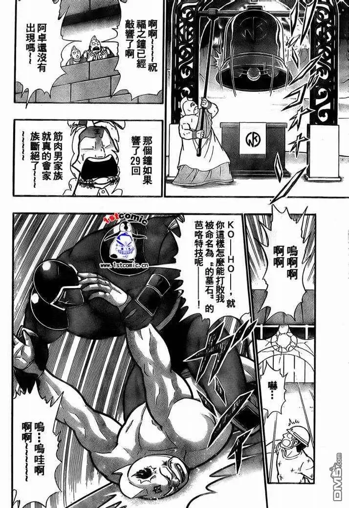 《筋肉人》37卷03话 第29页