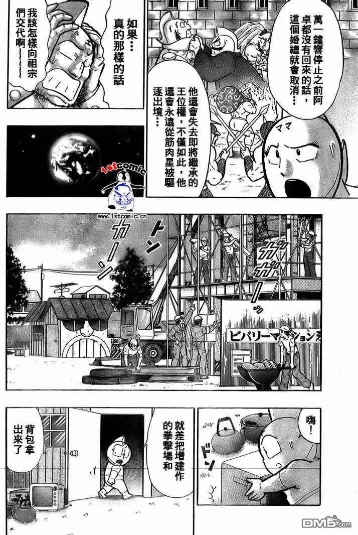 《筋肉人》37卷03话 第7页
