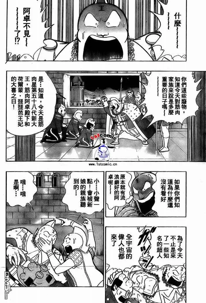 《筋肉人》37卷03话 第6页
