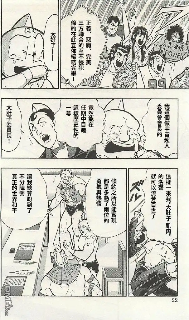 《筋肉人》38卷01话 第22页