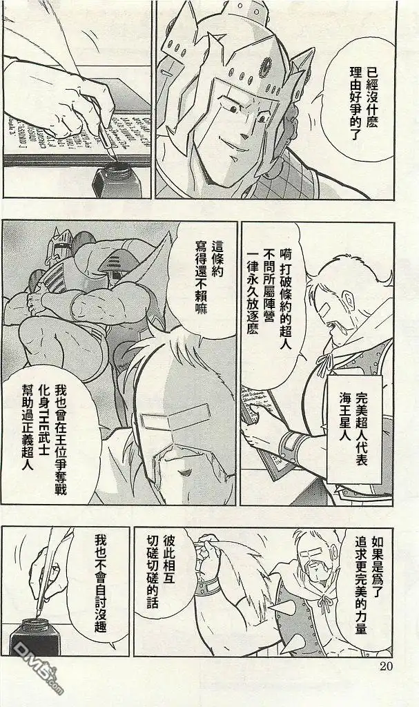 《筋肉人》38卷01话 第20页