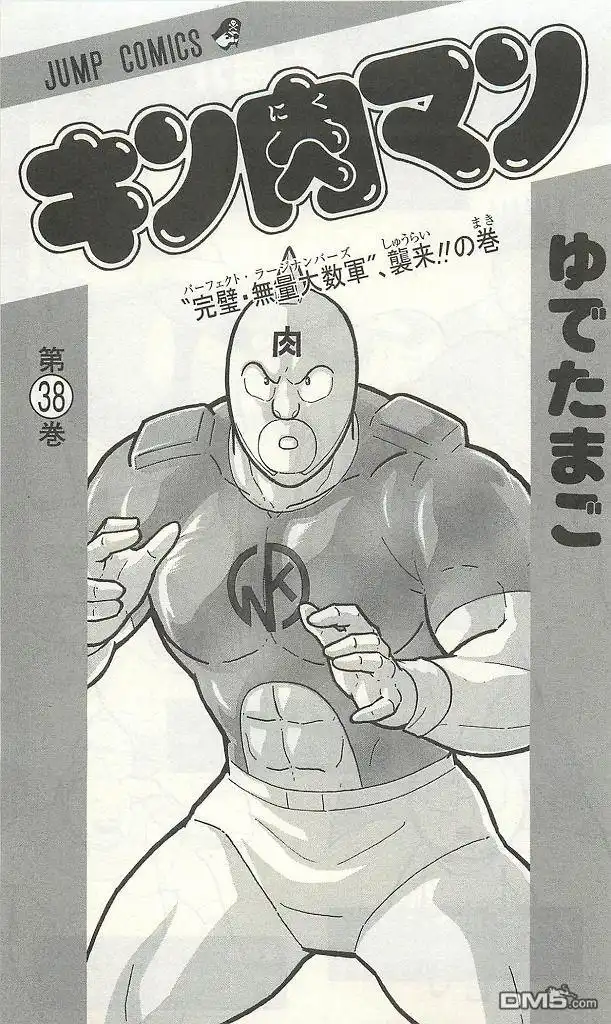 《筋肉人》38卷01话 第3页
