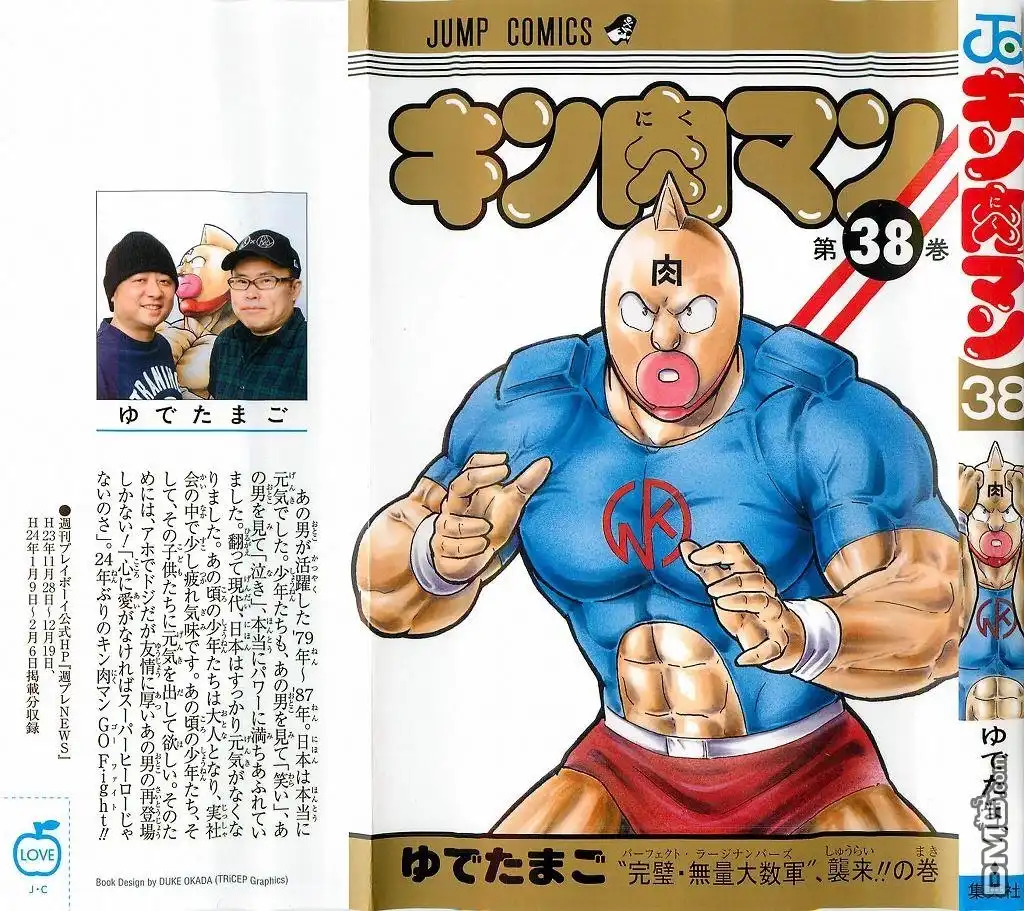 《筋肉人》38卷01话 第1页