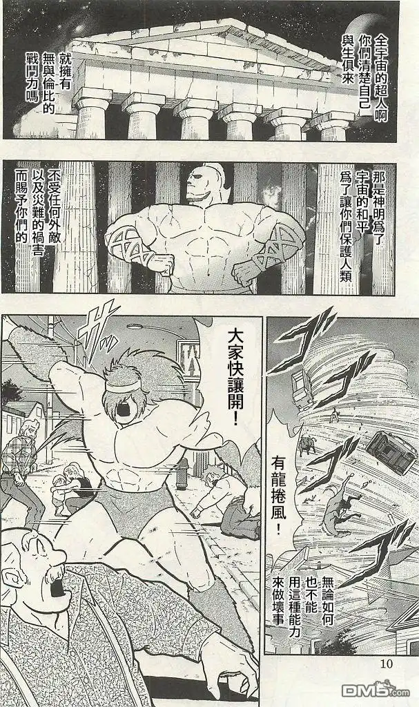 《筋肉人》38卷01话 第10页