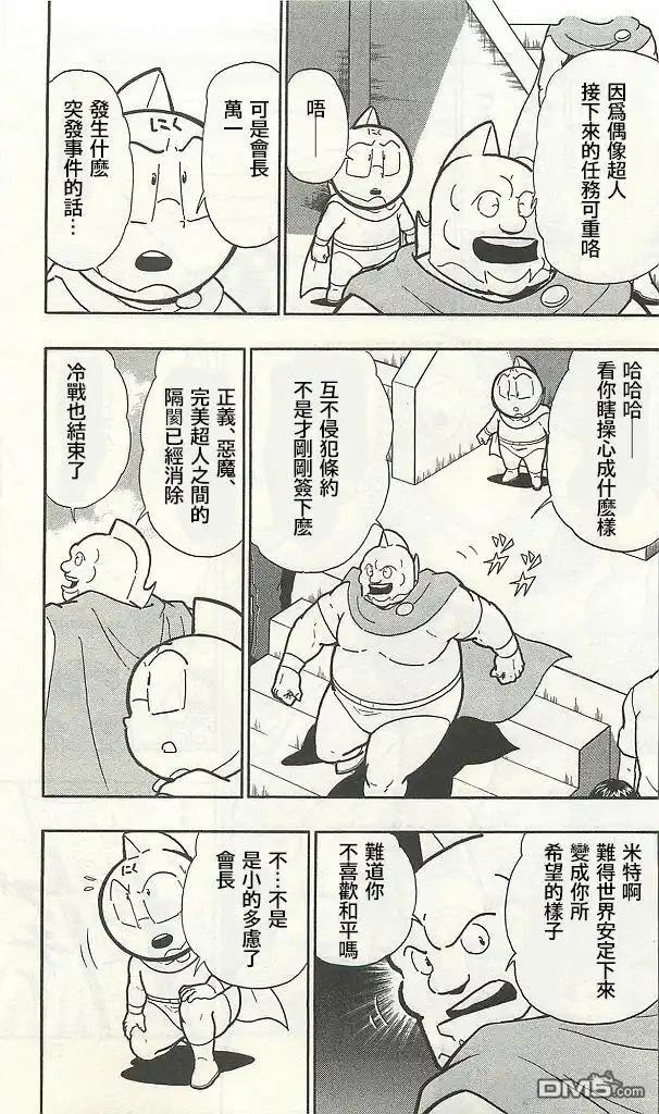《筋肉人》38卷01话 第27页