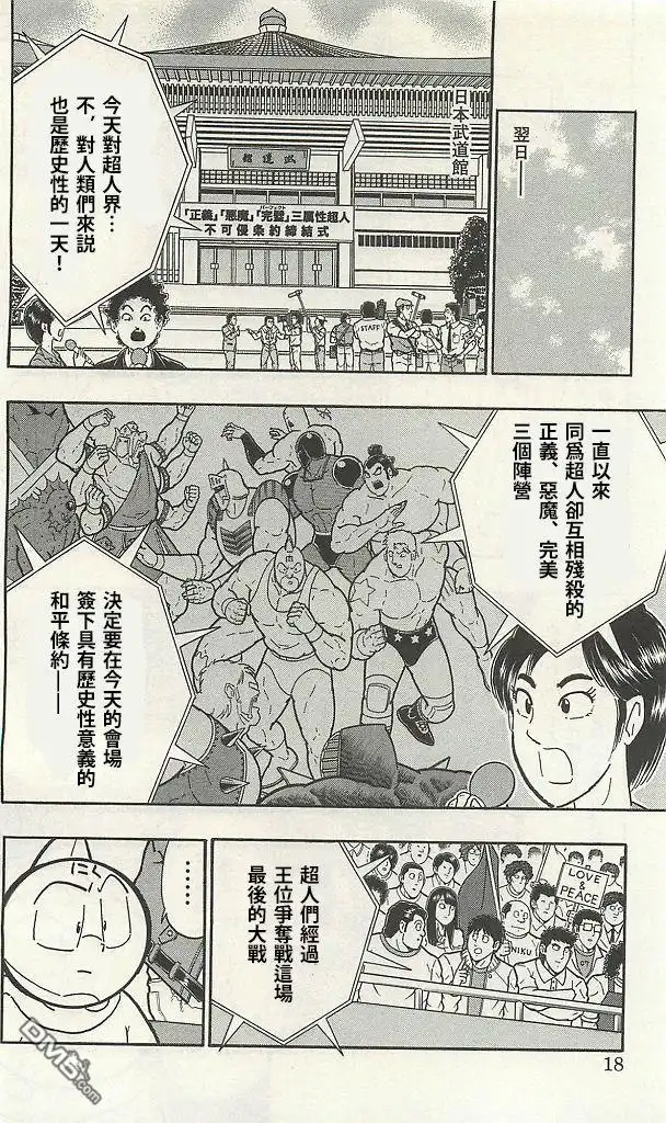 《筋肉人》38卷01话 第18页