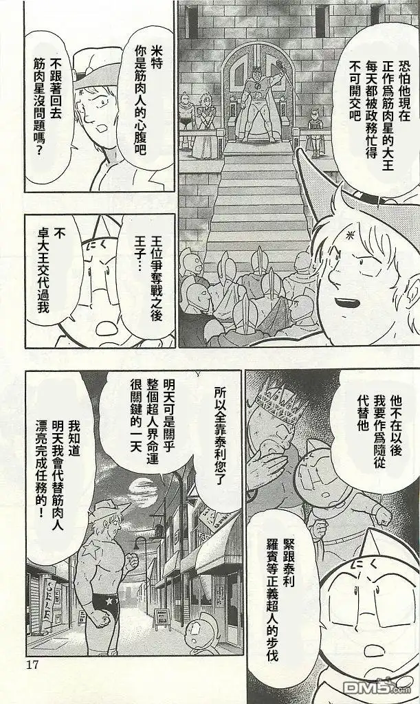 《筋肉人》38卷01话 第17页
