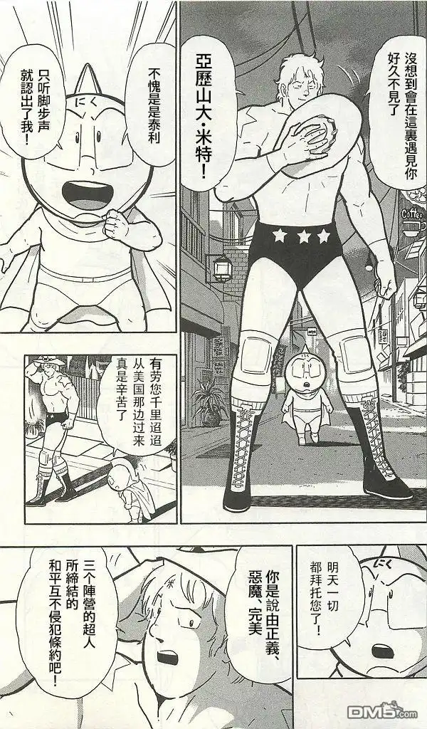 《筋肉人》38卷01话 第15页