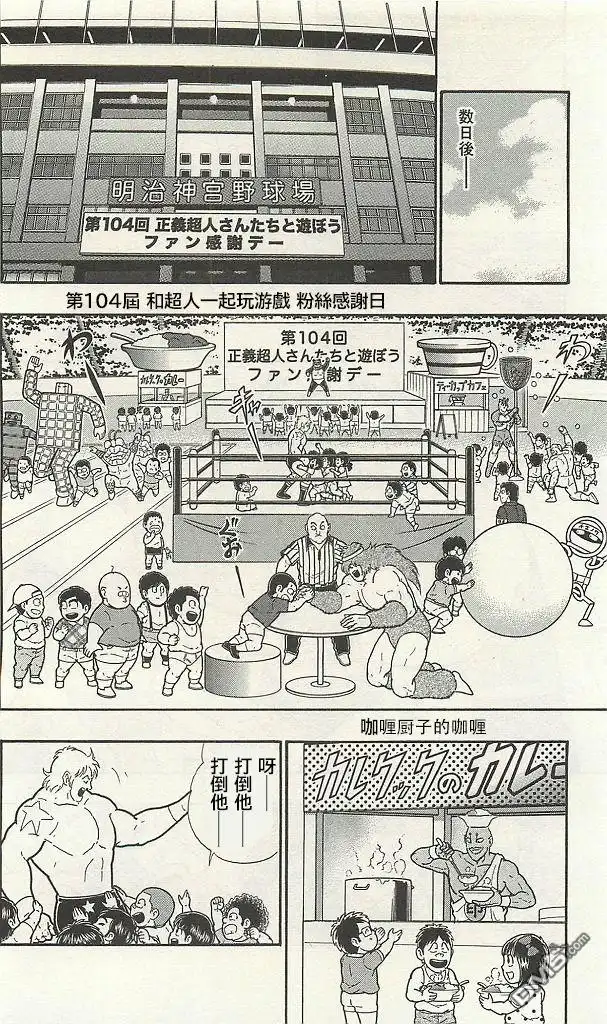 《筋肉人》38卷01话 第24页