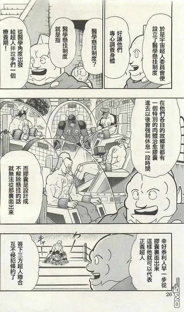 《筋肉人》38卷01话 第26页