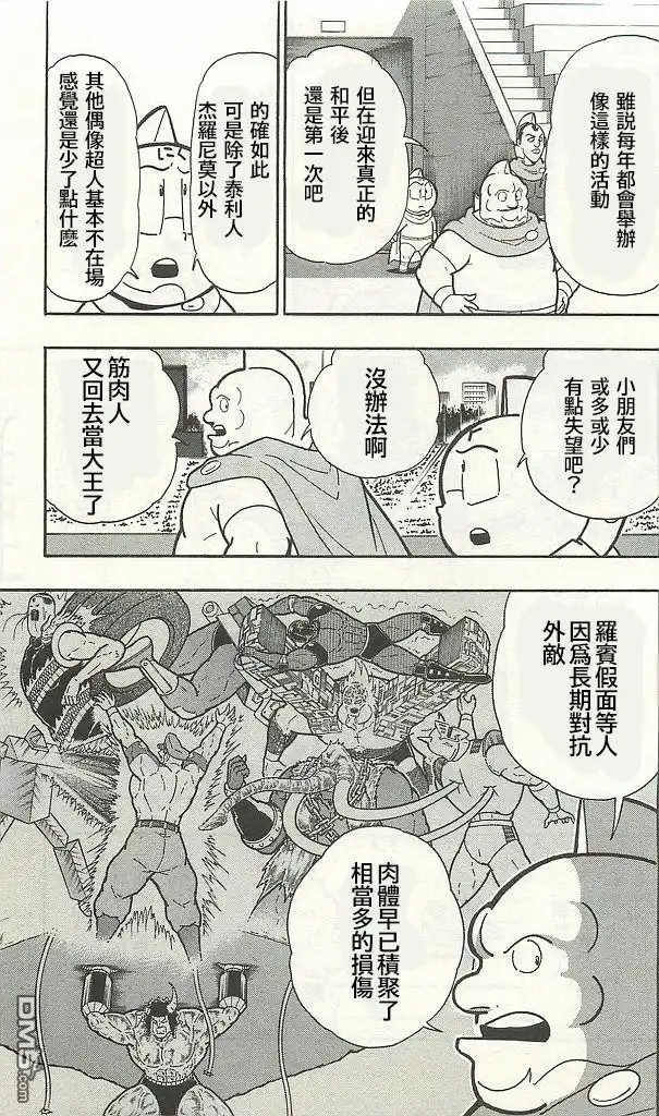 《筋肉人》38卷01话 第25页