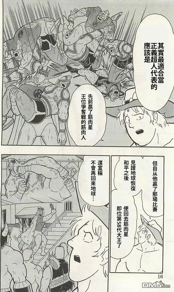 《筋肉人》38卷01话 第16页
