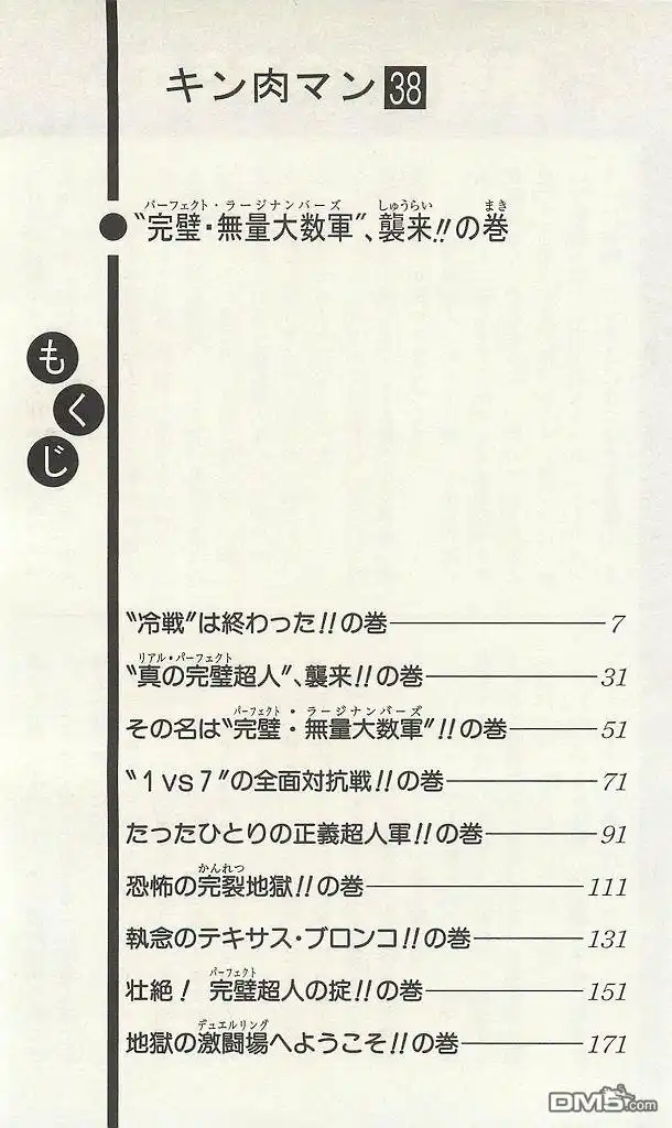 《筋肉人》38卷01话 第6页