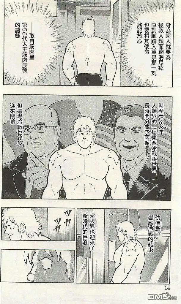 《筋肉人》38卷01话 第14页