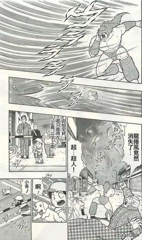 《筋肉人》38卷01话 第11页