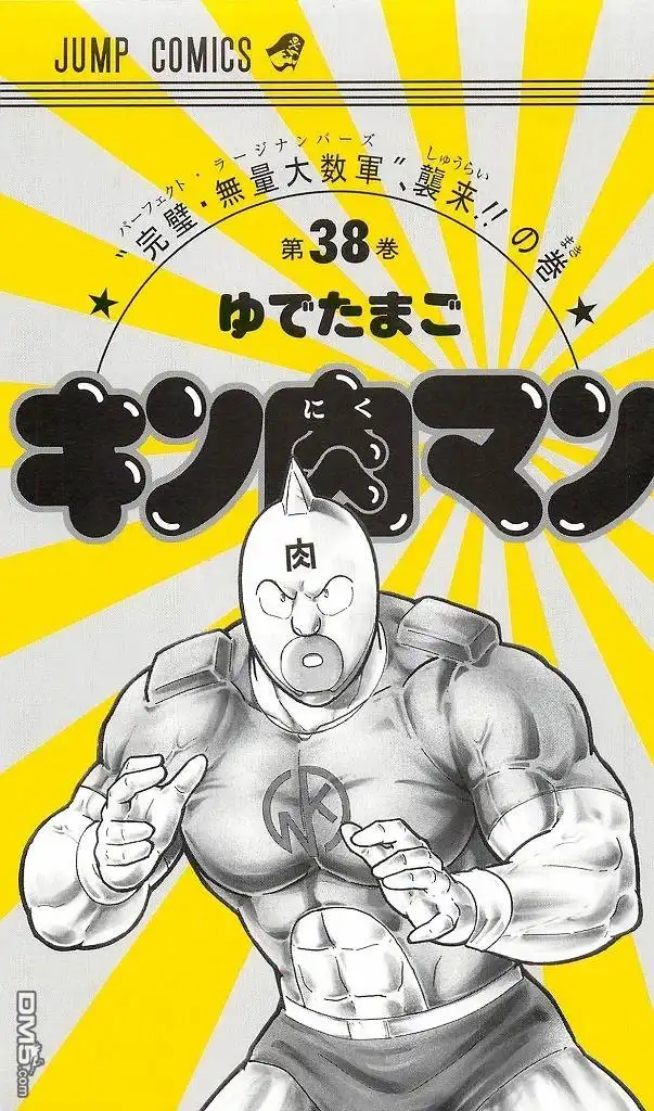 《筋肉人》38卷01话 第2页