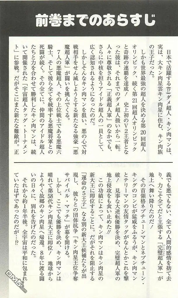 《筋肉人》38卷01话 第5页