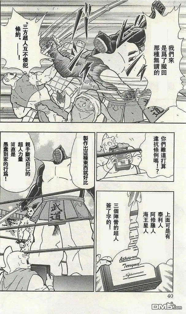 《筋肉人》38卷02话 第10页