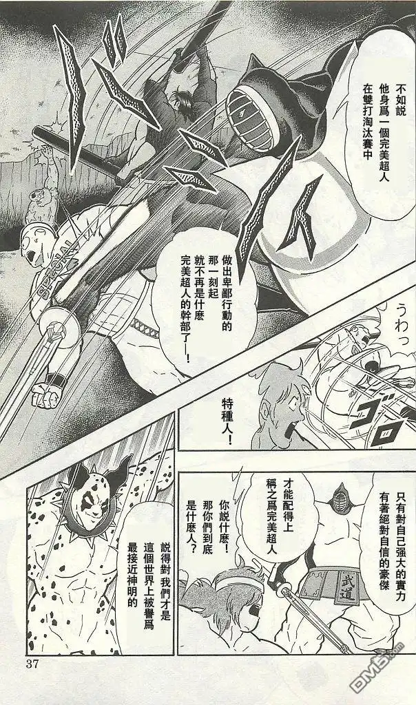 《筋肉人》38卷02话 第7页