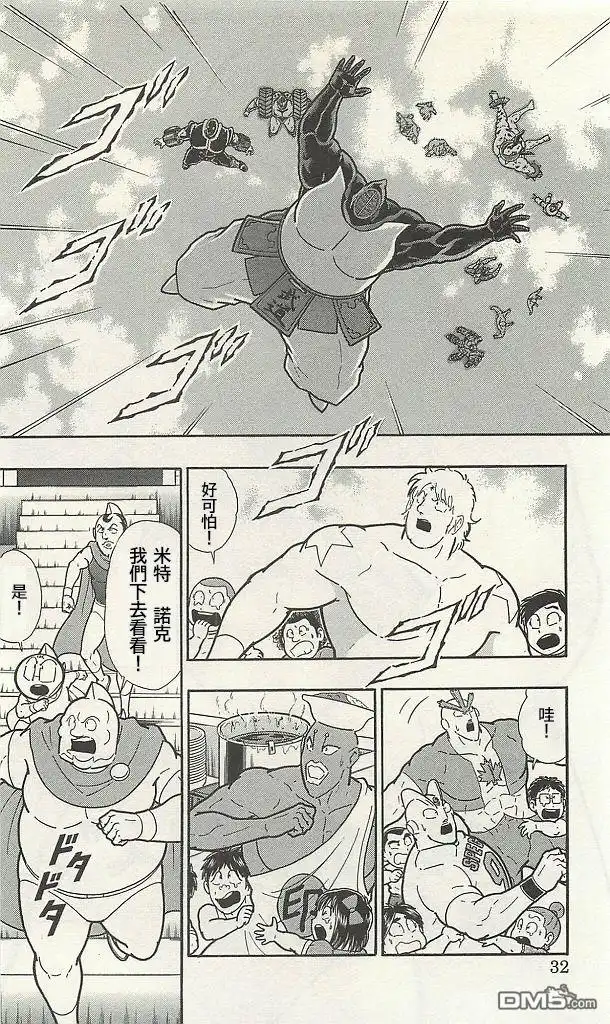 《筋肉人》38卷02话 第2页