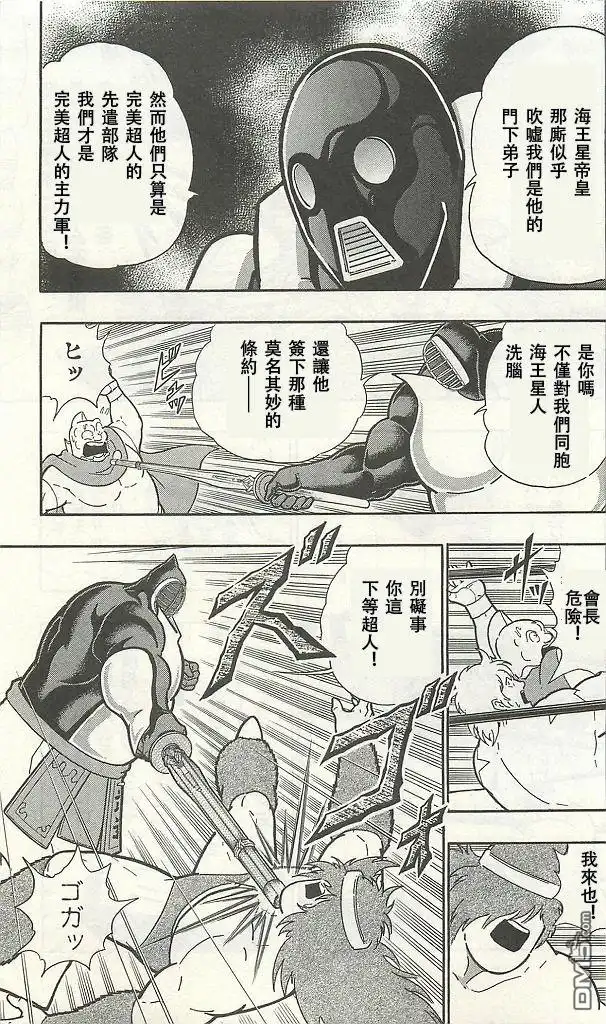 《筋肉人》38卷02话 第9页