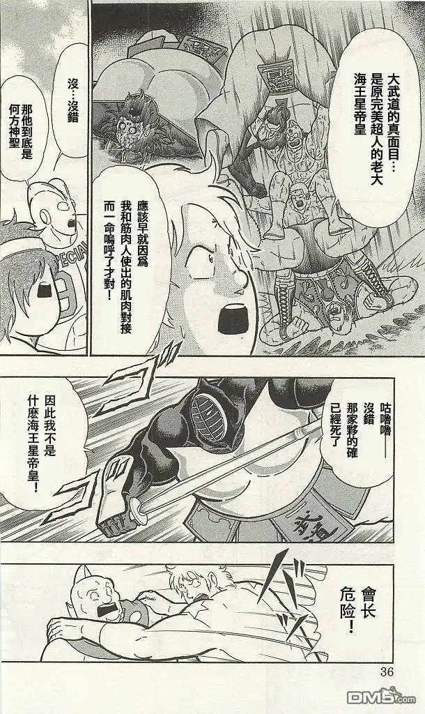 《筋肉人》38卷02话 第6页