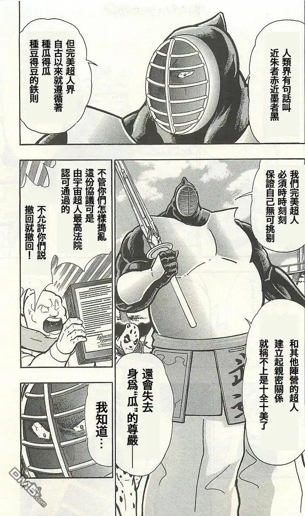《筋肉人》38卷02话 第11页