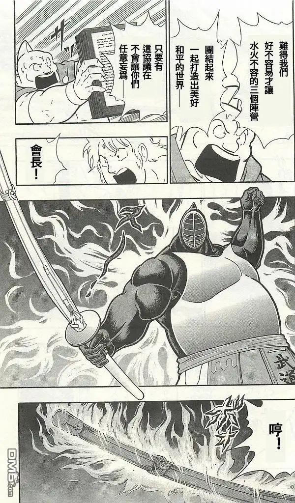 《筋肉人》38卷02话 第15页