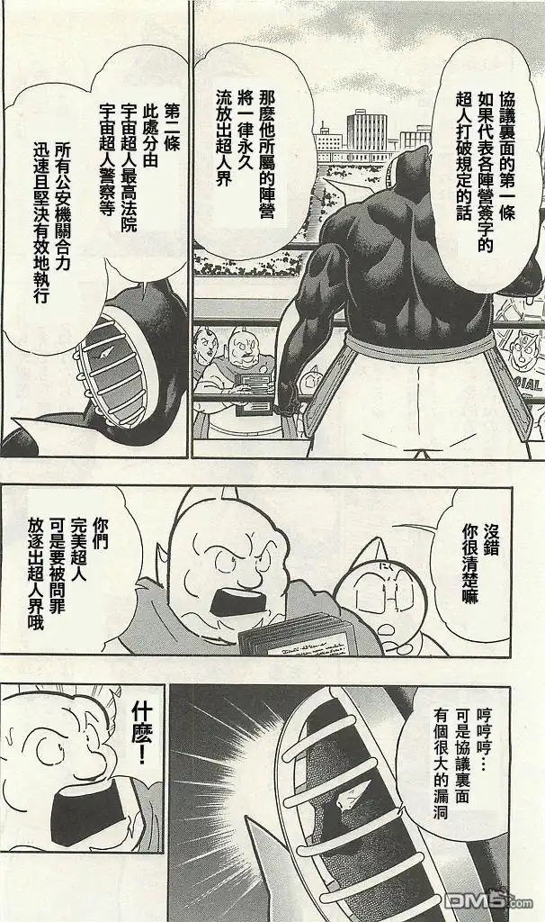 《筋肉人》38卷02话 第12页