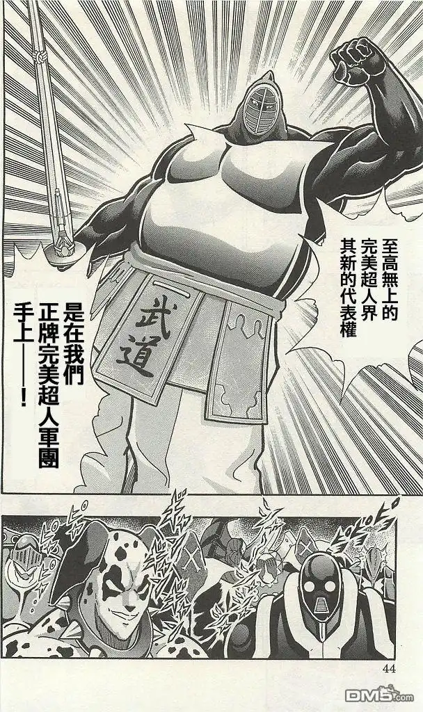 《筋肉人》38卷02话 第14页