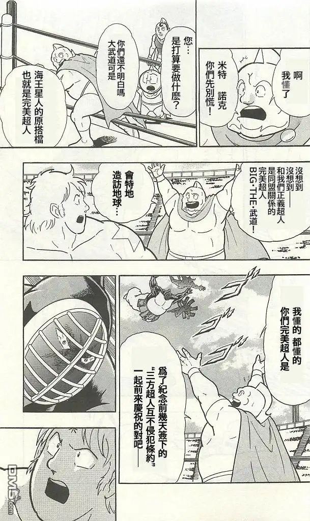 《筋肉人》38卷02话 第5页