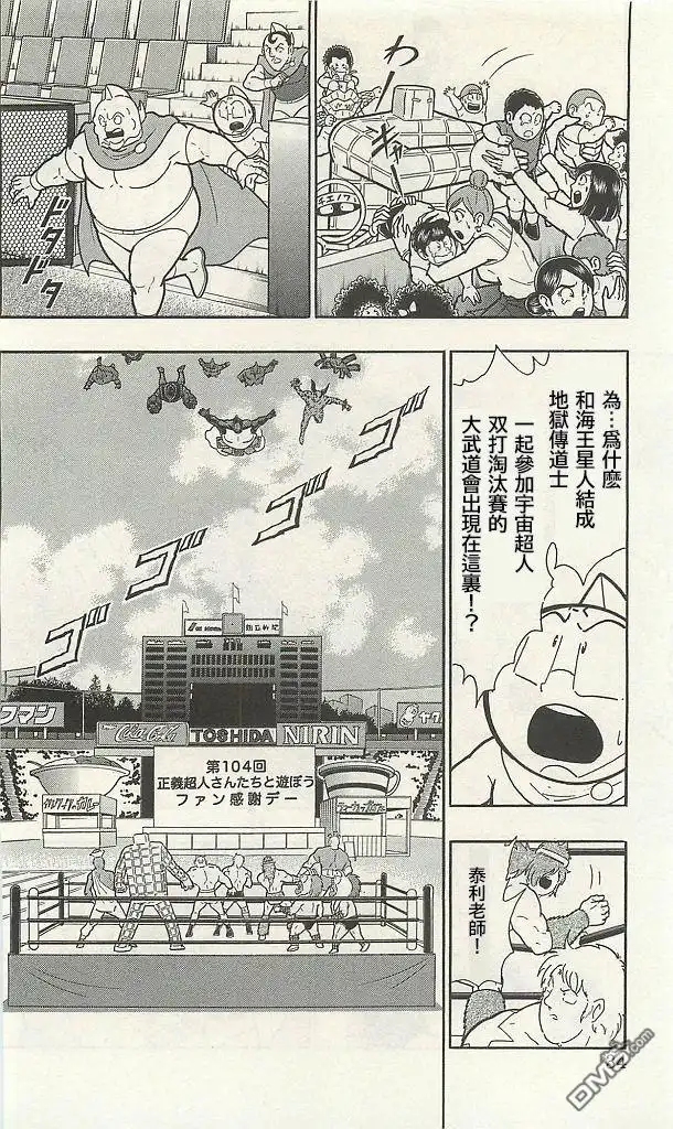 《筋肉人》38卷02话 第4页