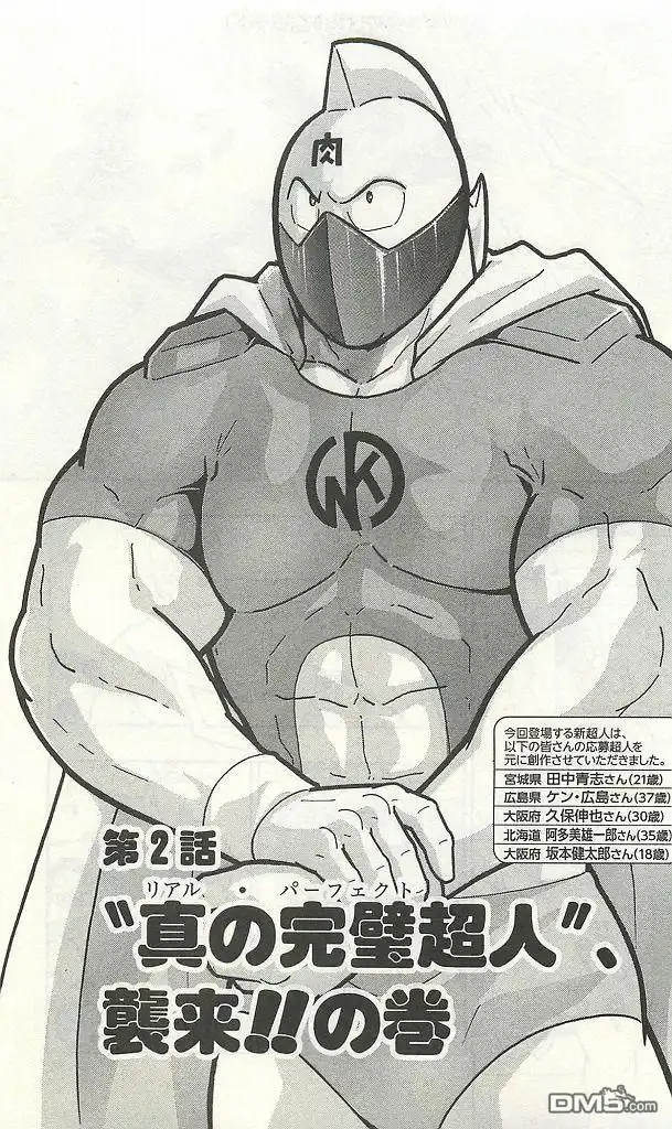 《筋肉人》38卷02话 第1页