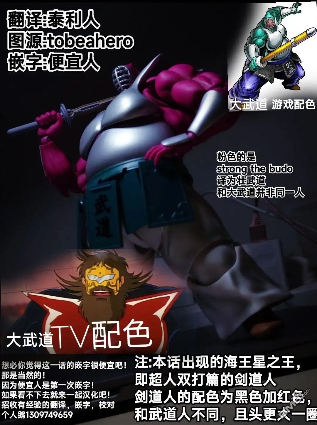 《筋肉人》38卷02话 第21页