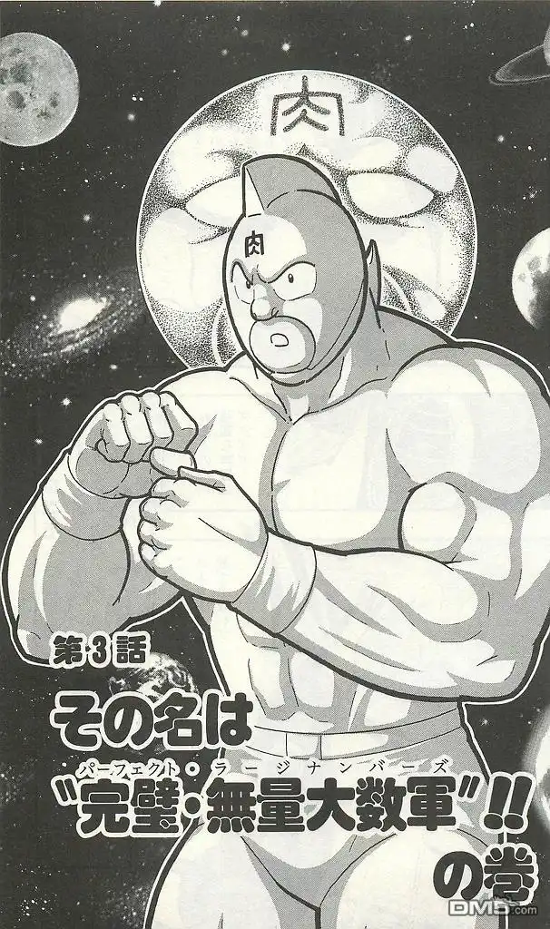 《筋肉人》38卷03话 第1页