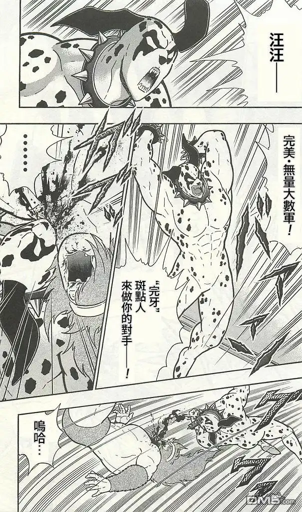 《筋肉人》38卷03话 第3页