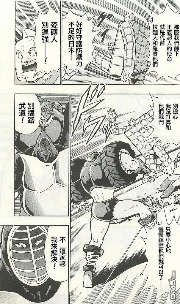 《筋肉人》38卷03话 第13页
