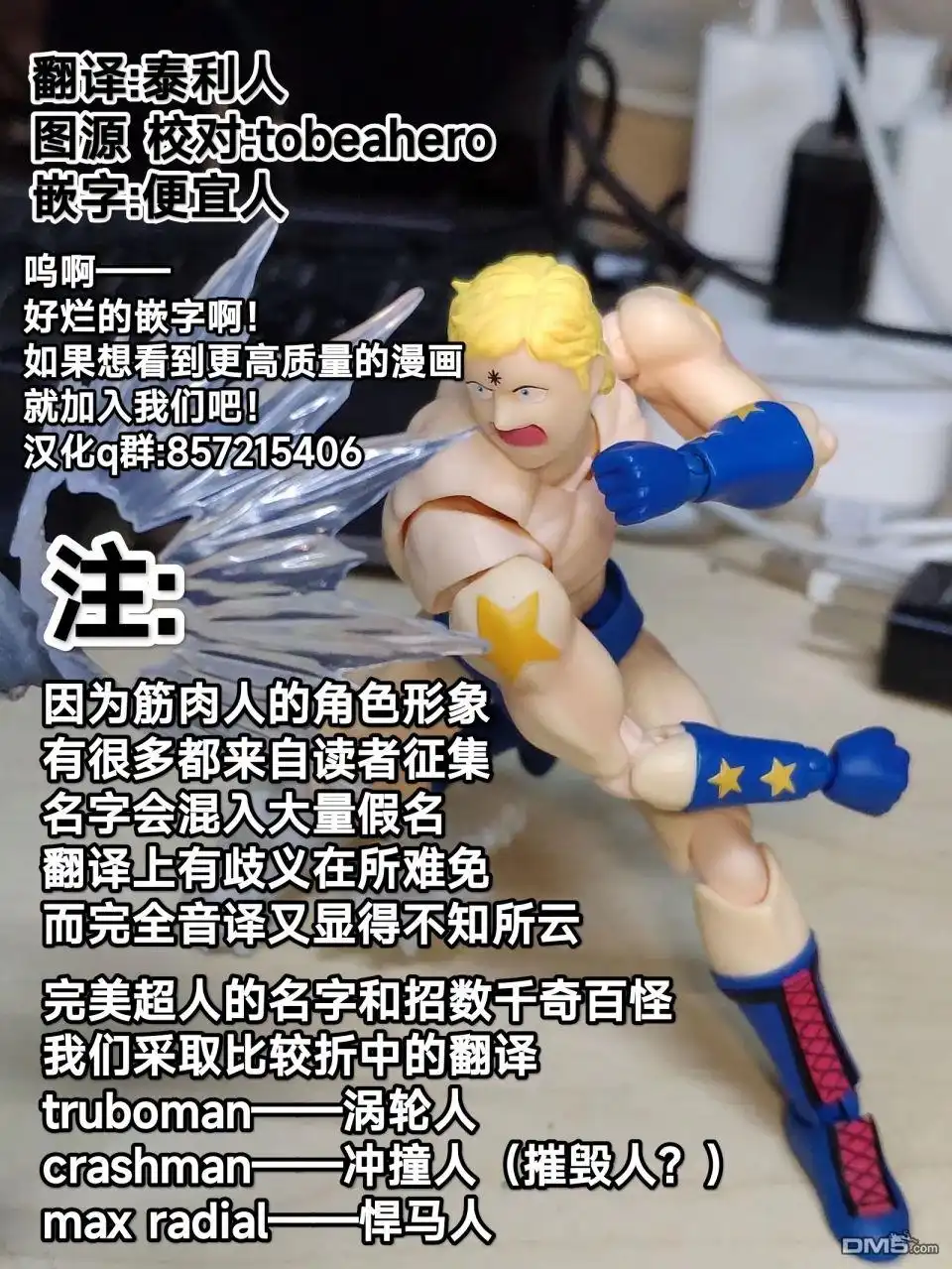 《筋肉人》38卷03话 第21页