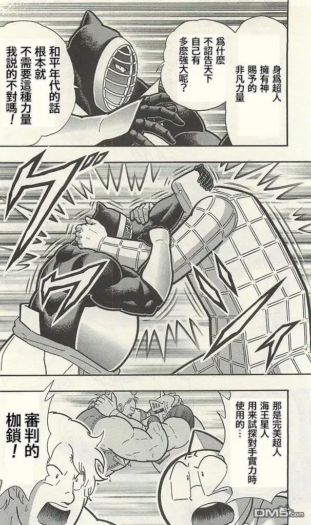 《筋肉人》38卷03话 第14页