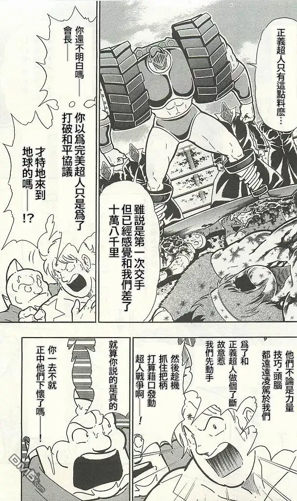《筋肉人》38卷03话 第11页