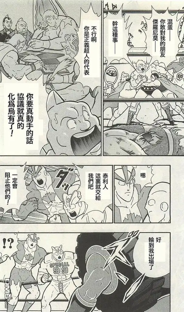 《筋肉人》38卷03话 第8页