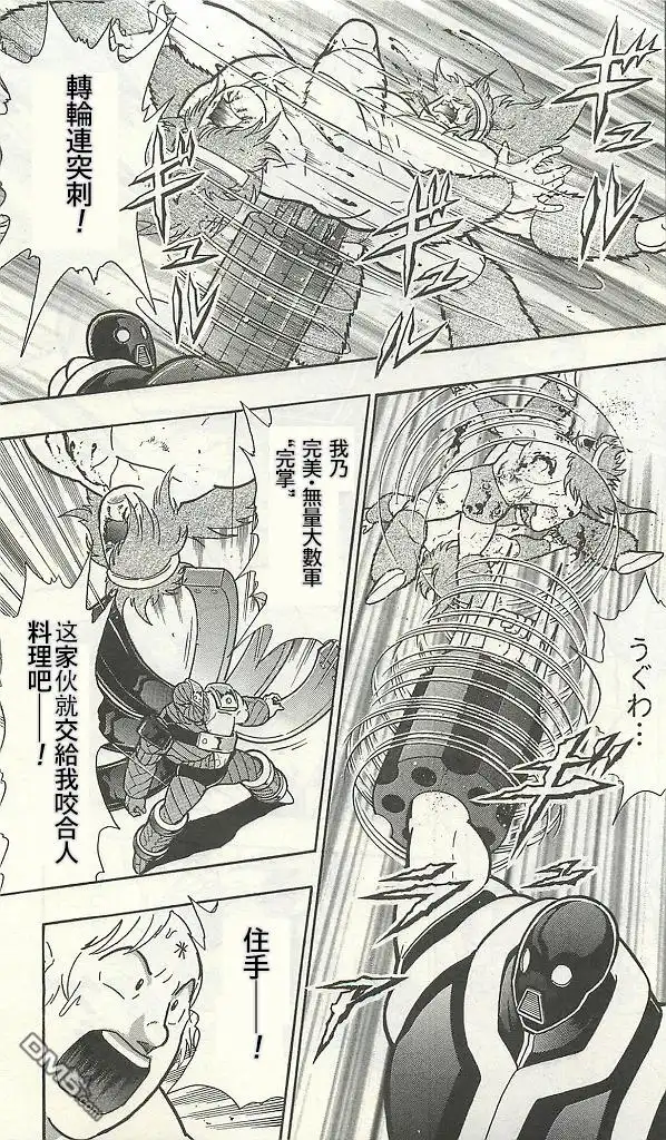 《筋肉人》38卷03话 第5页