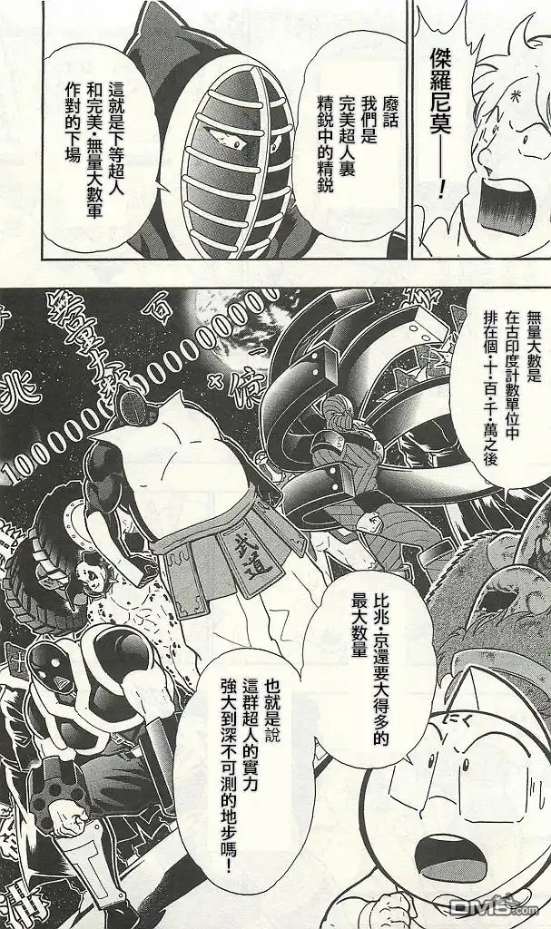 《筋肉人》38卷03话 第7页