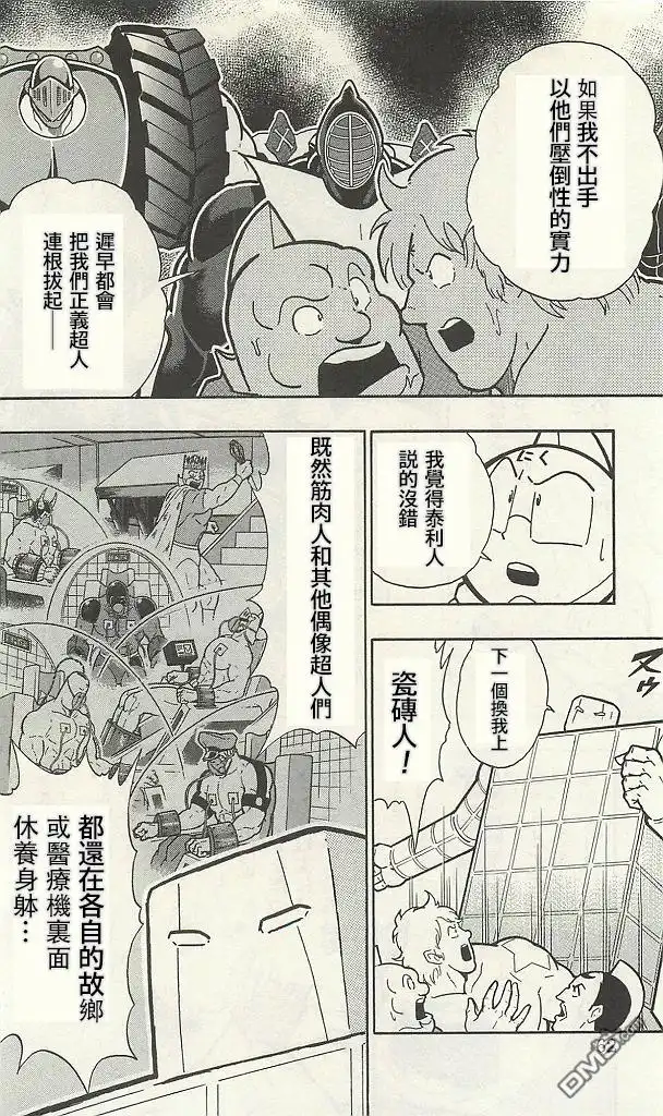 《筋肉人》38卷03话 第12页