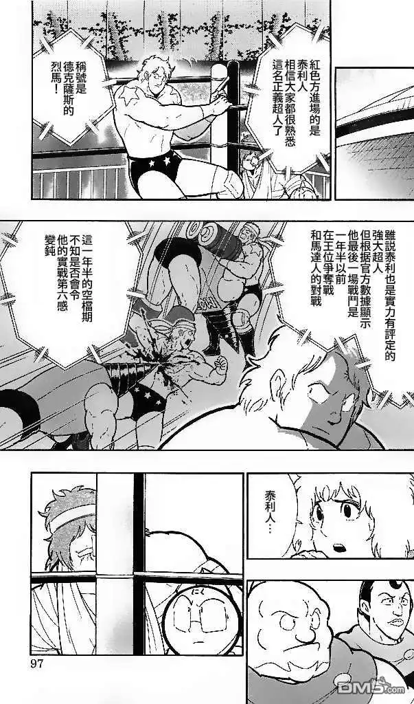 《筋肉人》38卷05话 第7页