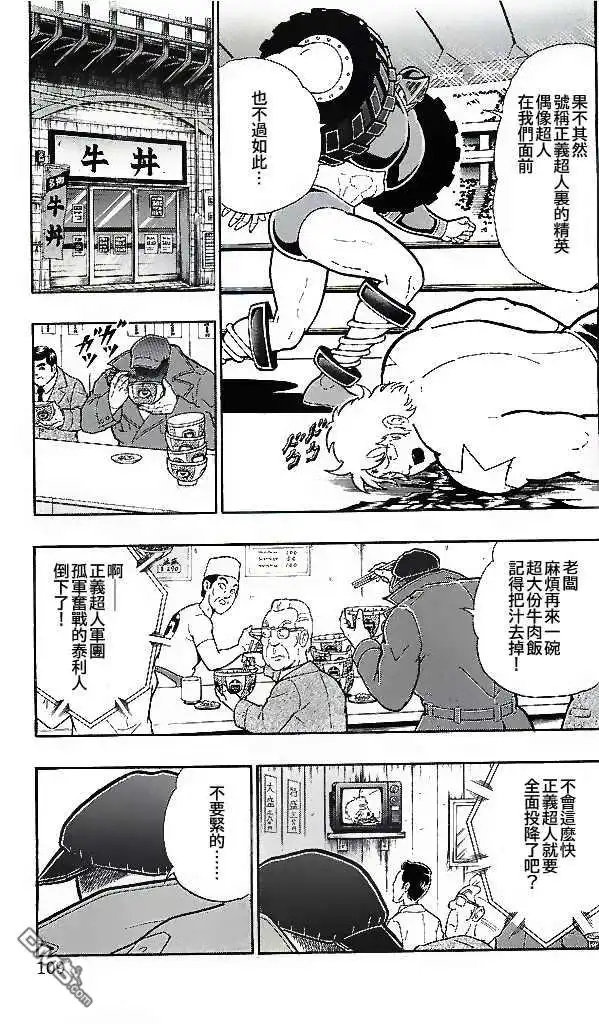 《筋肉人》38卷05话 第19页