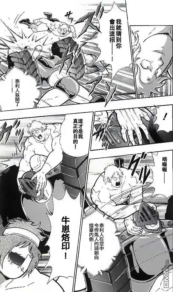 《筋肉人》38卷05话 第15页