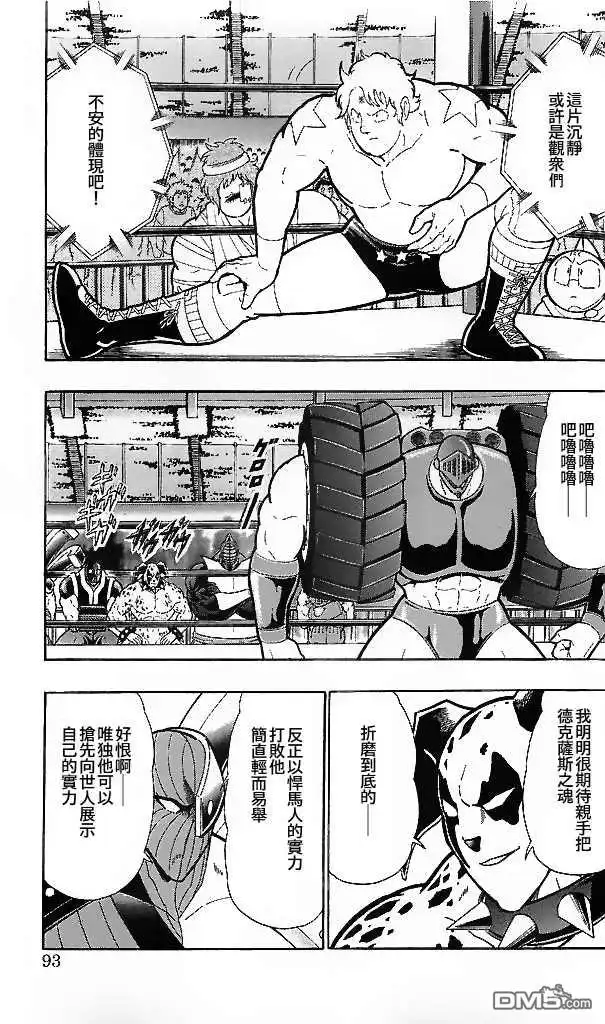 《筋肉人》38卷05话 第3页