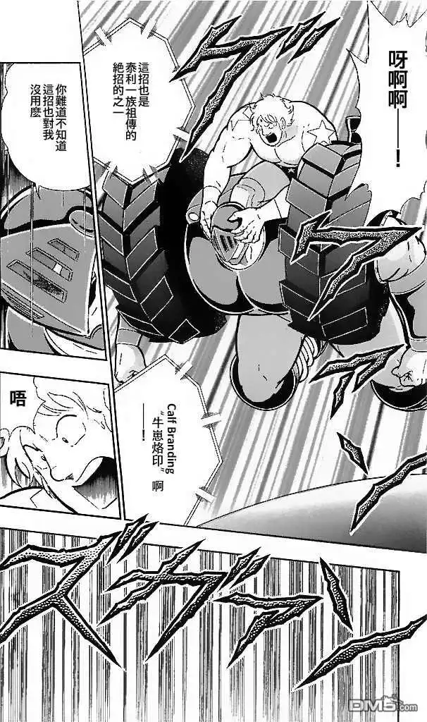 《筋肉人》38卷05话 第16页